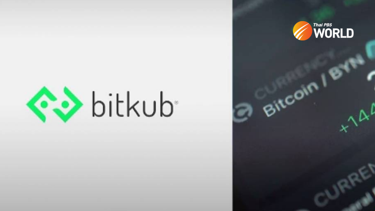 การลงทุนด้วย Bitkub รู้จักแพลตฟอร์มการซื้อขายเหรียญดิจิตอลแบบไทย